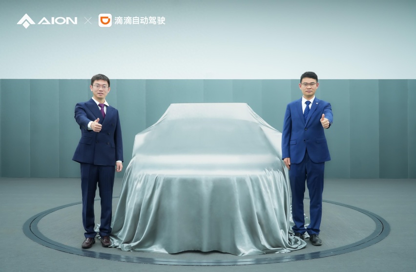 全球首次商业化量产L4，埃安联手滴滴抢先“吃螃蟹”