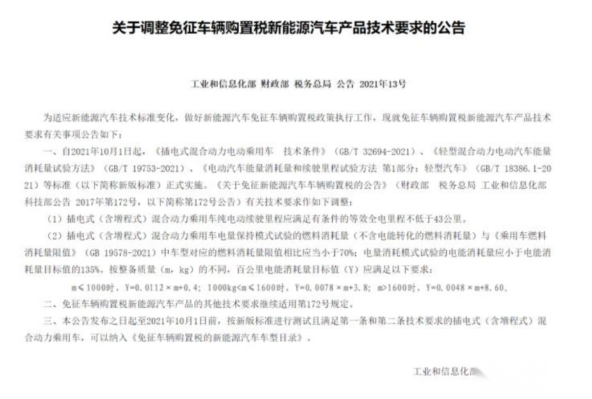 帕萨特中期改款车型曝光；插混车型国标续航要求有调整