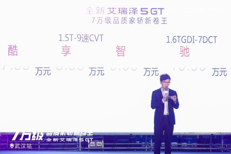 全新艾瑞泽5 GT中南大区上市 售价7.99万起