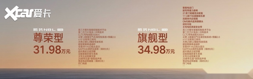 3198万元~3498万元腾势N8L闪充版正式上市(图1)