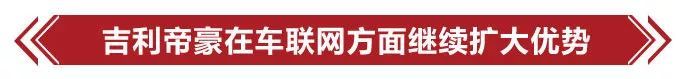 8万元自主家轿首选，吉利帝豪为何比荣威i5更值得选择？