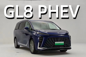 别克GL8 PHEV：一款MPV市场绝对的对标产品