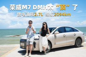 成都到三亚只要一箱油，实测续航2094km，荣威M7 DMH也太强了吧