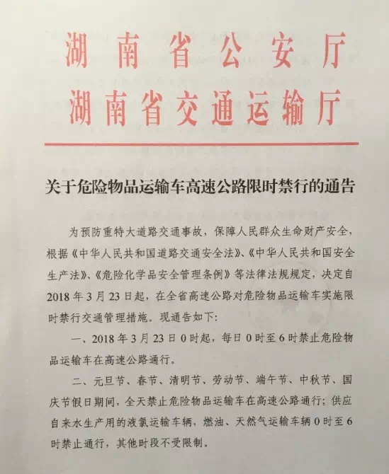 14省春节危险品运输限行通知，请查收！