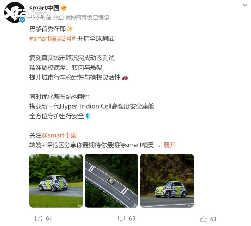 这款全球流行小车开启全球测试,CLTC续航约400km,巴黎车展首秀