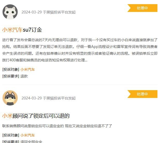 没看清楚条款怪谁？小米SU7上市遭集体投诉，5000元定金无法退款