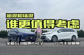 35万级别MPV，选插混OR油混？对比全新GL8陆尊PHEV和丰田赛那