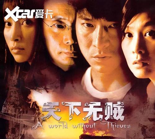 严肃点不许笑我们这打劫呢天下无贼之冯远征