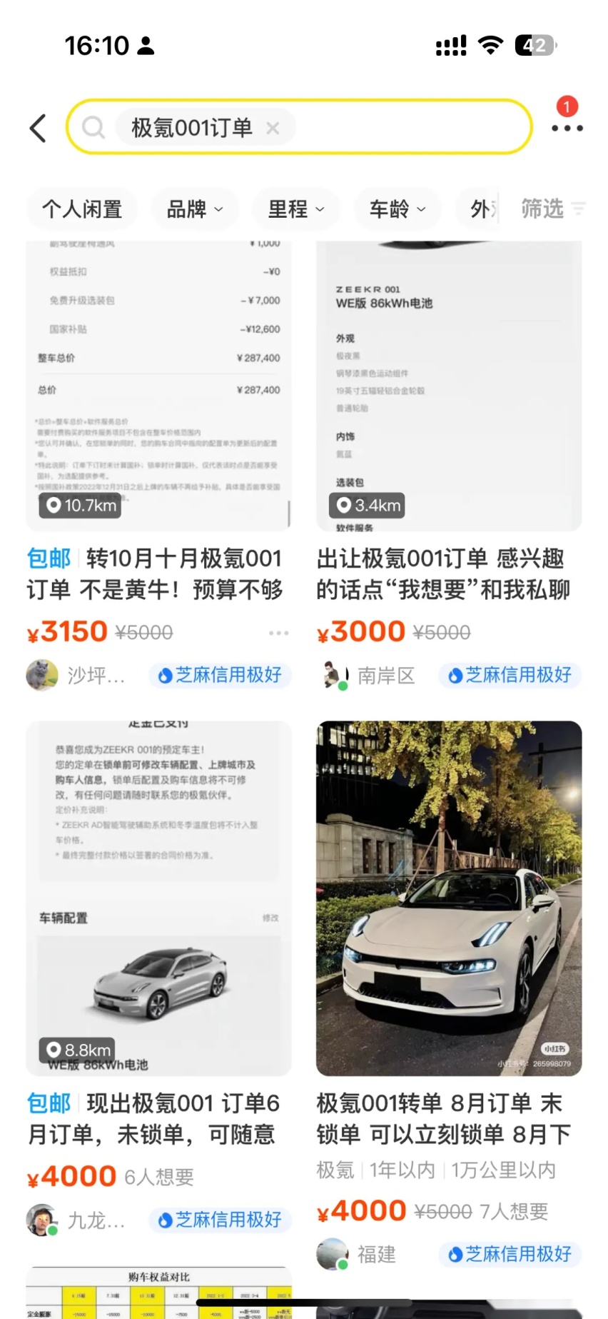赶在315之前 极氪 “定金可退”是真良心还是“补作业”？