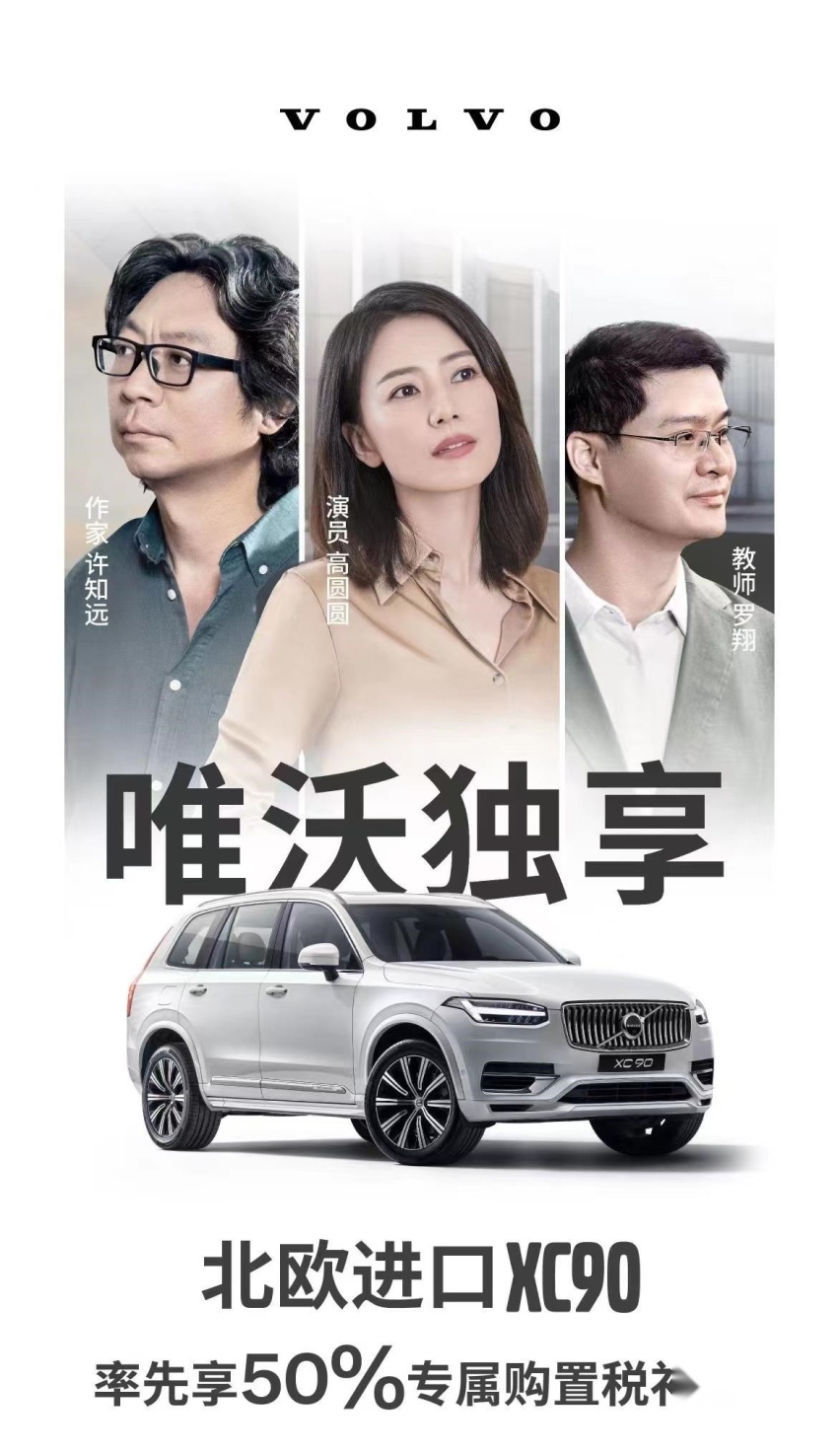 购置税减半政策 沃尔沃XC90再推终身免费保养
