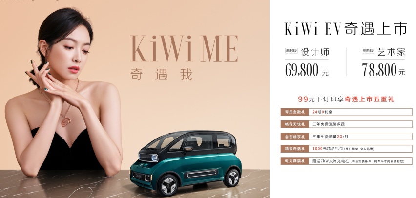 售6.98-7.88万，续航达到305公里，宝骏KiWi EV正式上市