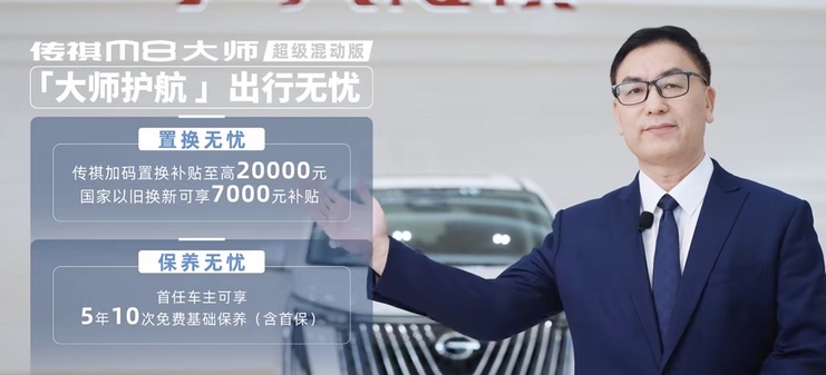 “中国MPV专家”上新，传祺M8大师超级混动版 / M6 MAX上市