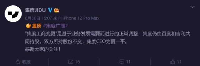 吉利没撤资但已放手，百度实控下的集度仍难逃动荡？