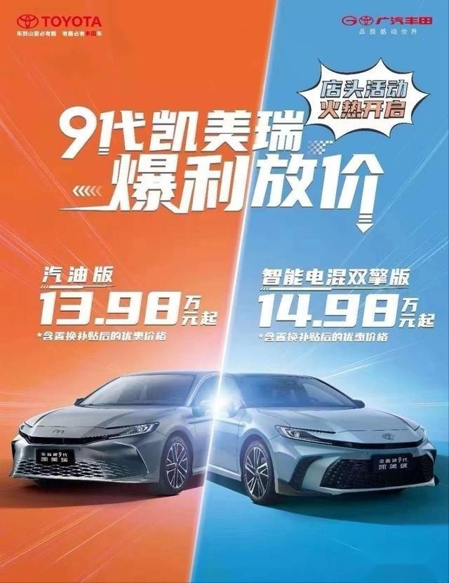 不到14万买凯美瑞，你敢信？新一代凯美瑞全系降价