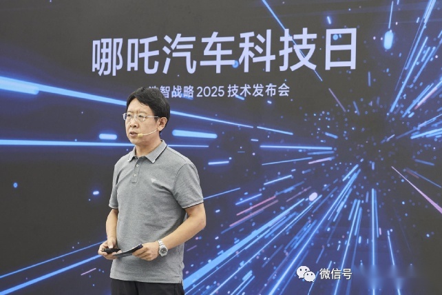 以技术创造颠覆性体验，哪吒汽车发布“浩智技术品牌2.0”