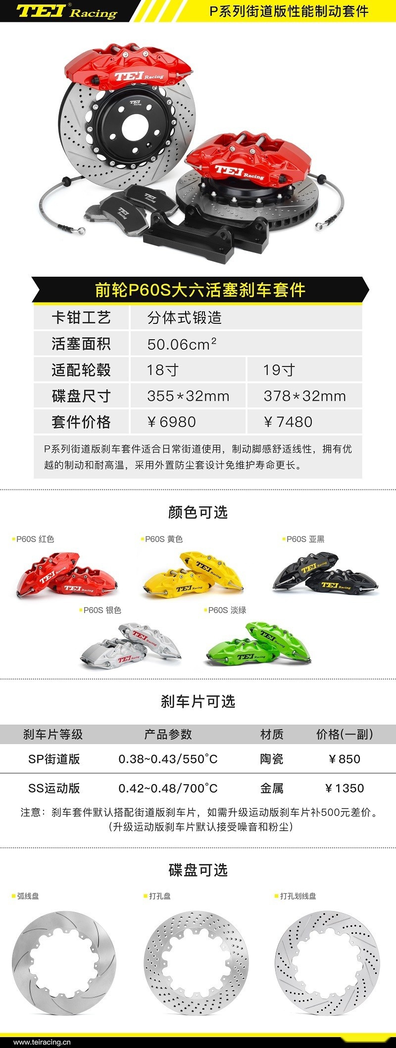 刹车图册 | TEI Racing全系列刹车套件简介图