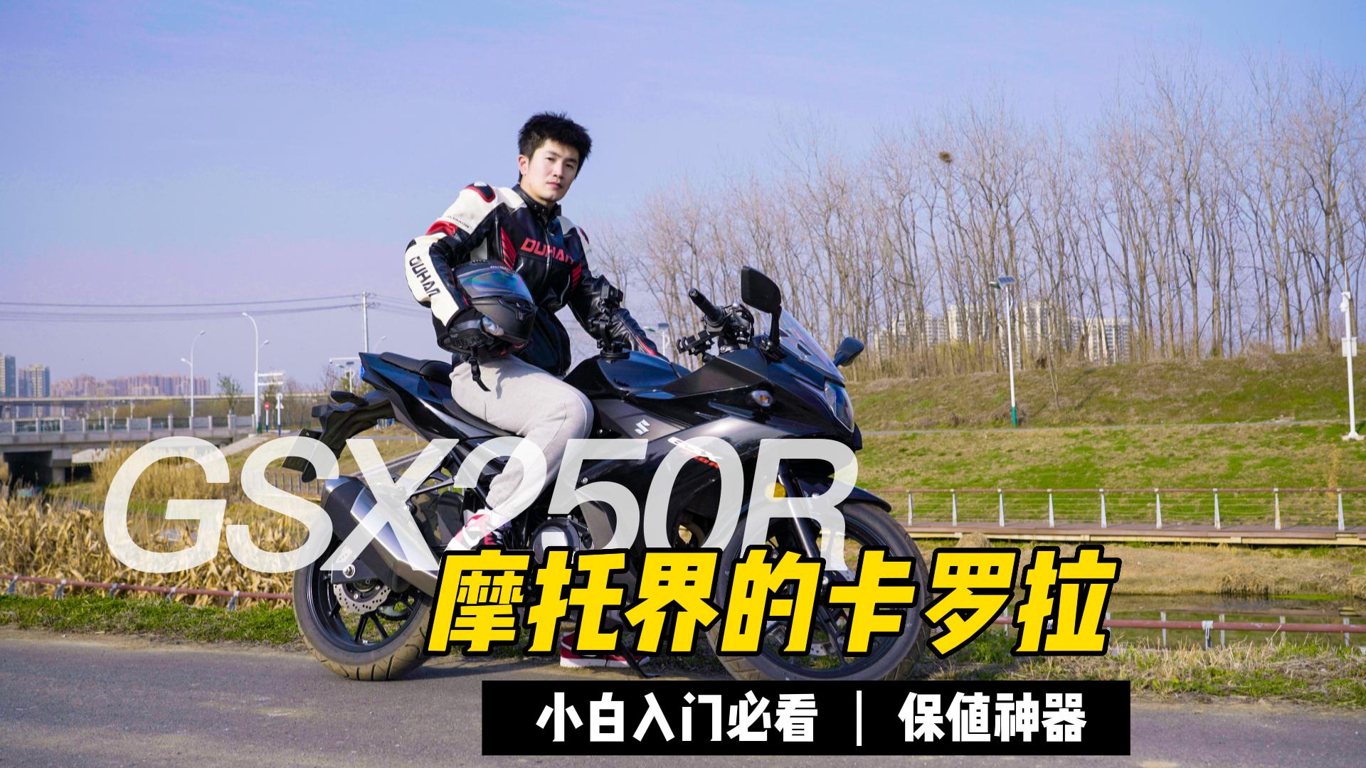 űؿĦнĿľGSX250R㣡