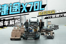 电钻都打不穿？拆解捷途X70L，用料经得起考验吗？