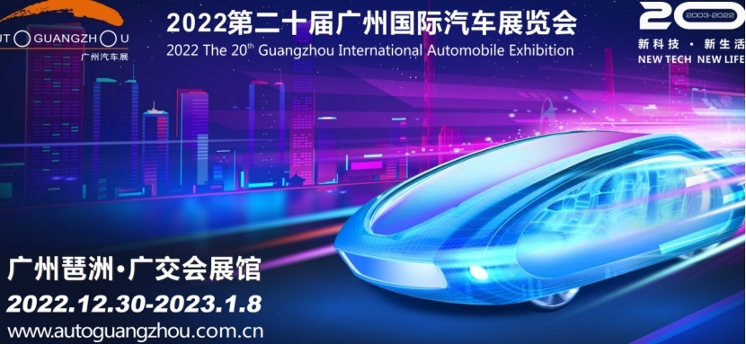 2022年广州车展：在错的时间举行，依然很多看点！