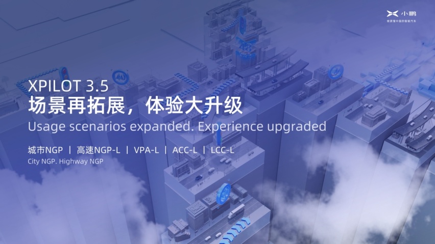 小鹏P5上市 用智能定义新家轿