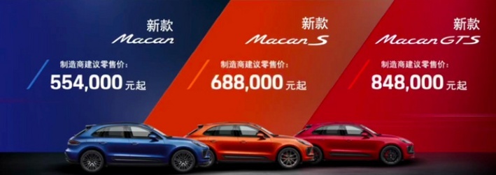 小卡宴降临！55.4万起售 保时捷新款Macan全球首发