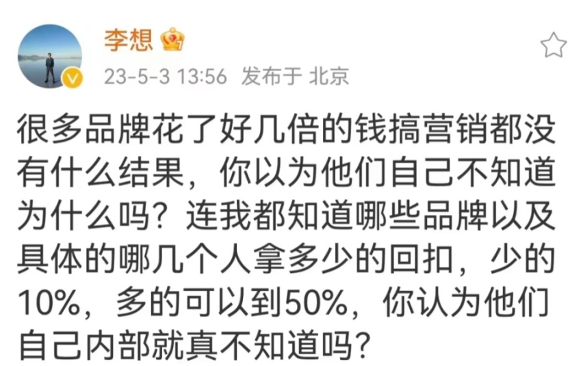 理想销量下滑？李想：不可能，一定是友商的广告投放严重腐败