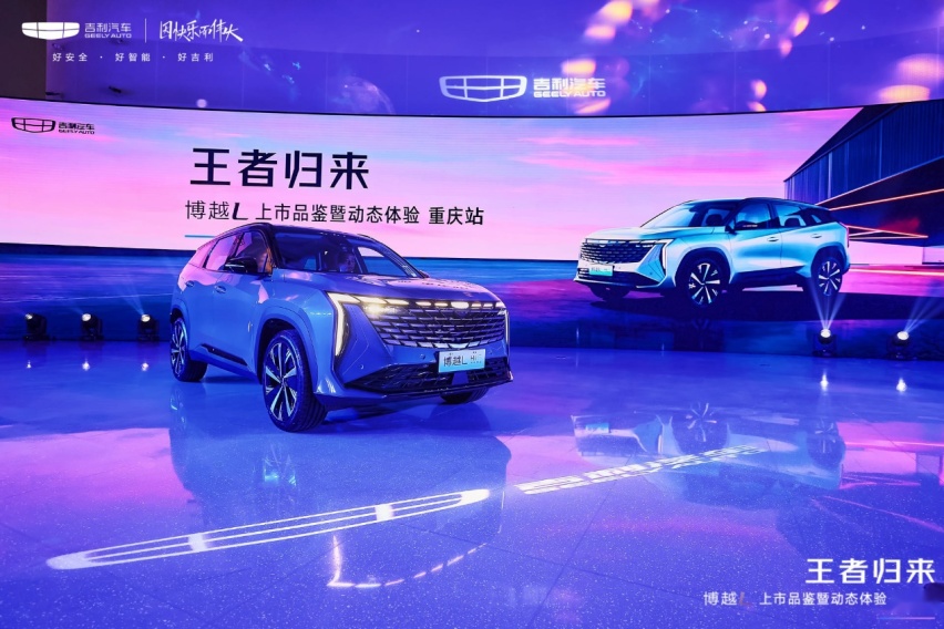 博越L重庆正式上市，动态品鉴感受“新三好SUV”魅力