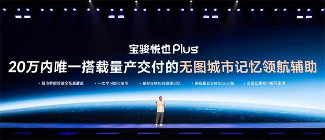 把高阶智驾打到10万 宝骏悦也Plus、宝骏悦也2024款正式上市