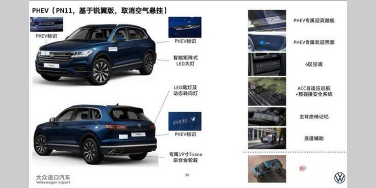 2.0T插混动力，续航1000km，途锐PHEV下半年上市