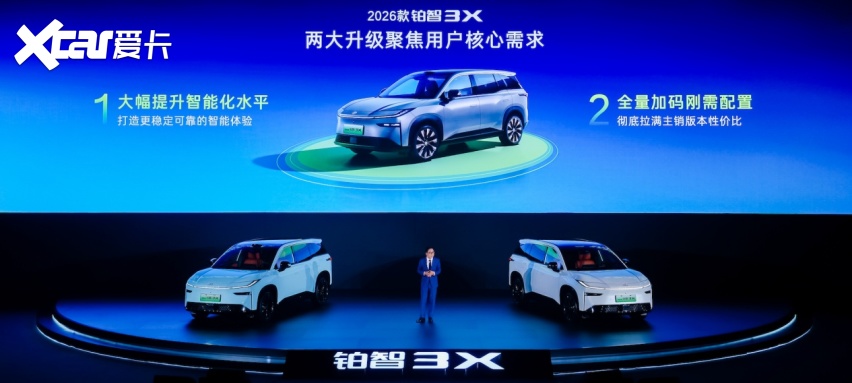 全系增配不增价！2026款铂智3X限时权益价9.48万-14.48万元