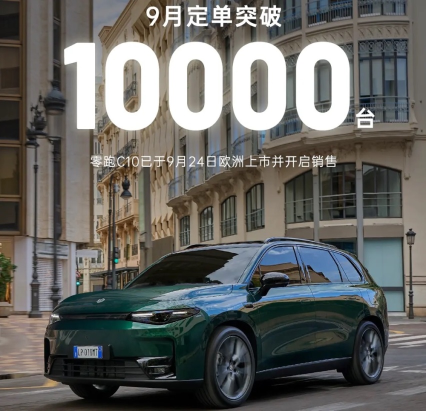9月定单突破10000台，上市才半年的零跑C10凭什么这么火？