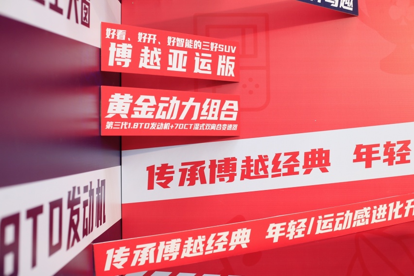 赛场即主场｜吉利博越亚运版荣耀上市品鉴会·天津站完美收官