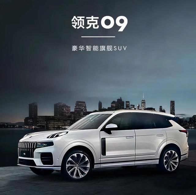 沃尔沃XC90同平台，领克09疑似售价曝光，30万你觉得贵吗？