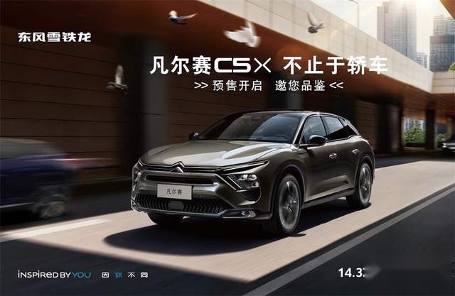 入门既豪华 东风雪铁龙凡尔赛C5X开启预售 预售价14.37万起