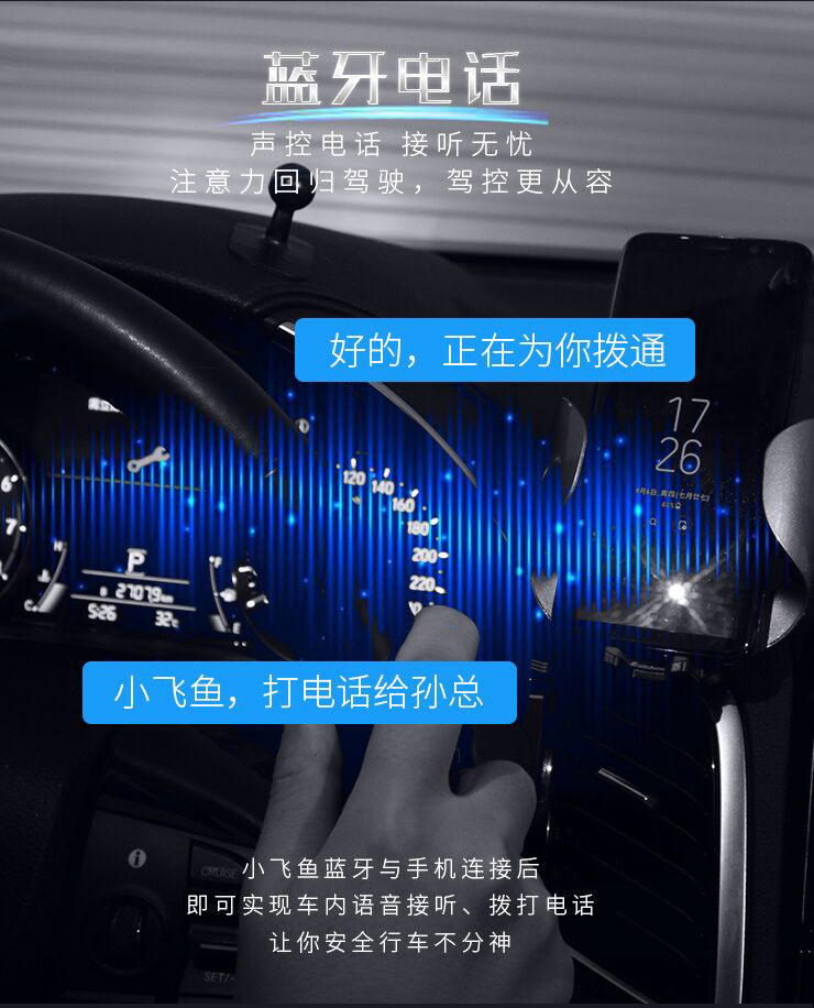 科大讯飞智能车载语音机器人——小飞鱼