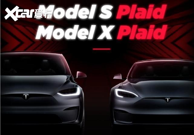 性能为王！2.1秒破百，特斯拉Model S/X Plaid将亮相广州