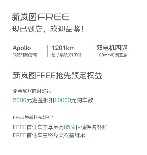 续航超1200km 岚图FREE将在8月19日上市
