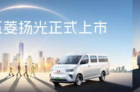 2026款五菱扬光6.98万起正式上市 以三大技术引领高效创富新时代