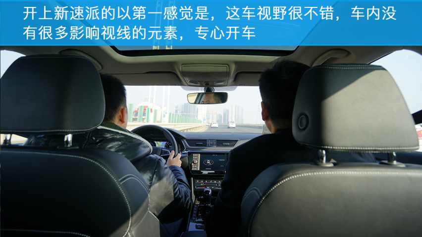 小编试驾斯柯达新速派，居家好男人应该选它么？