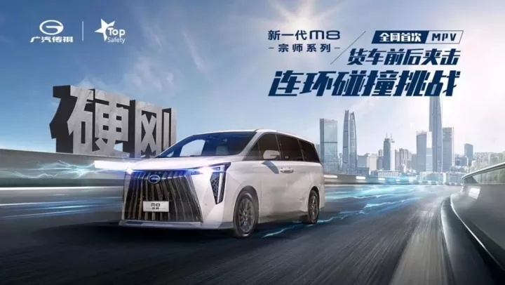 货车前后包夹依然安全无恙，传祺M8宗师打脸一众豪华MPV