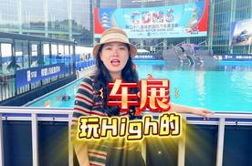 在成都车展玩High的 比亚迪街区有哪些项目值得体验？