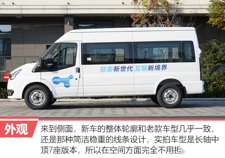 开轻客是什么感觉？试驾福特新世代全顺Pro