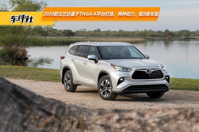 2020款丰田汉兰达，3.5升+混动两种动力，配8座车型