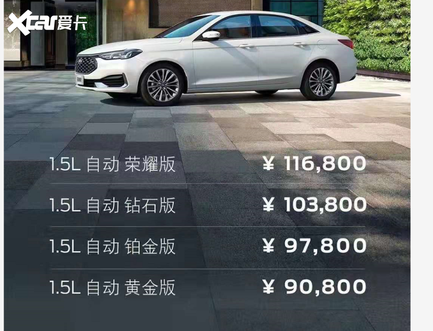 售价9.08-11.68万元 依旧三缸 福特新款福睿斯上市