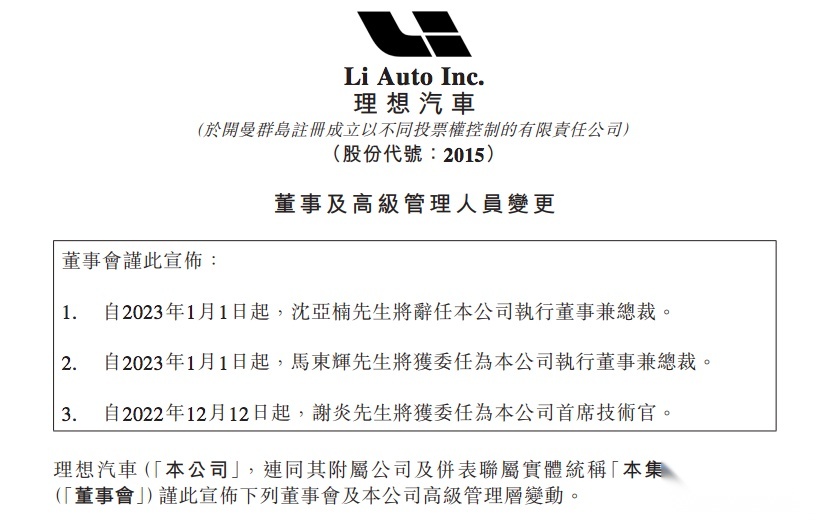 理想三季度创下史上最大亏损，“二号人物”沈亚楠套现9000万离场