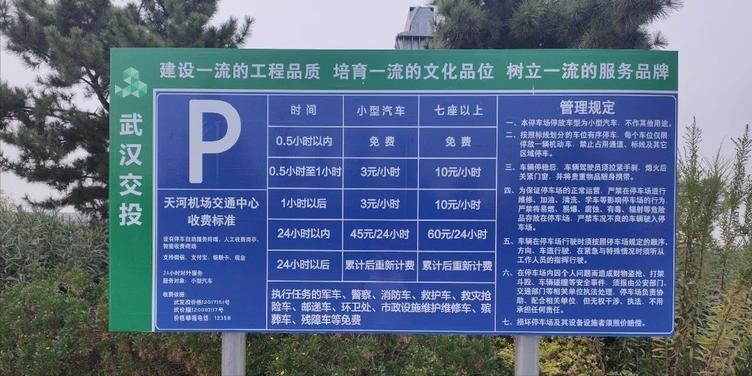 武汉天河飞机场停车场收费标准，武汉天河机场停车多少钱一天