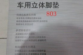 汽车脚垫的门道 不止是垫在脚底下那么简单