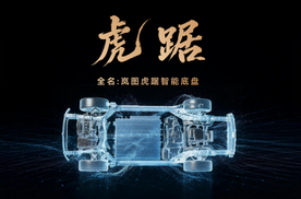 岚图虎踞底盘首发 泰山X8零故障征服阴山全地形