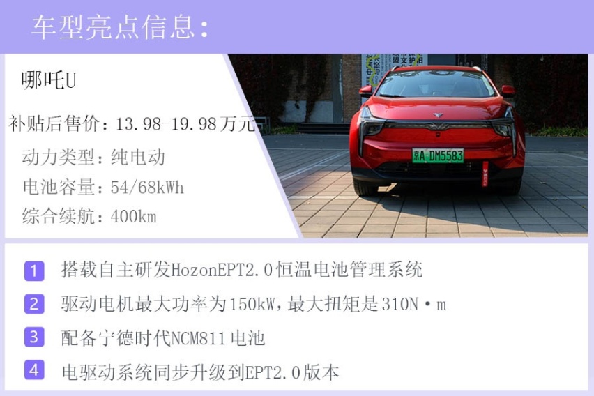 高速百公里电耗18kWh 实测哪吒U 520 U享