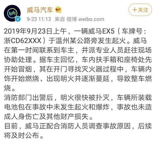 造车新势力又双叒叕自燃！这回轮到威马EX5，真是一个也逃不